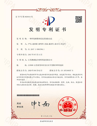 一種環(huán)氧樹(shù)脂固化物、復(fù)合材料及其制備方法