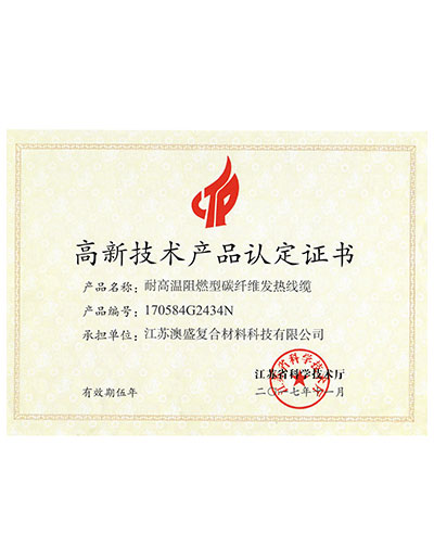 高新技術(shù)產(chǎn)品2
