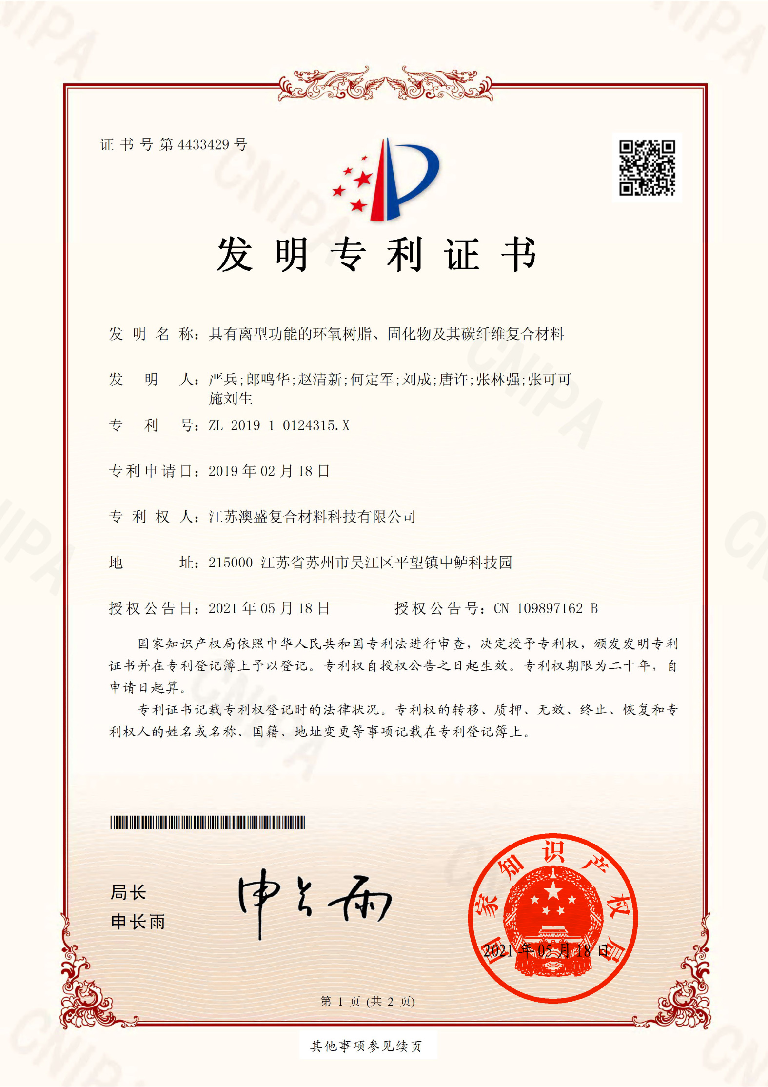 具有離型功能的環(huán)氧樹(shù)脂、固化物及其碳纖維復(fù)合材料