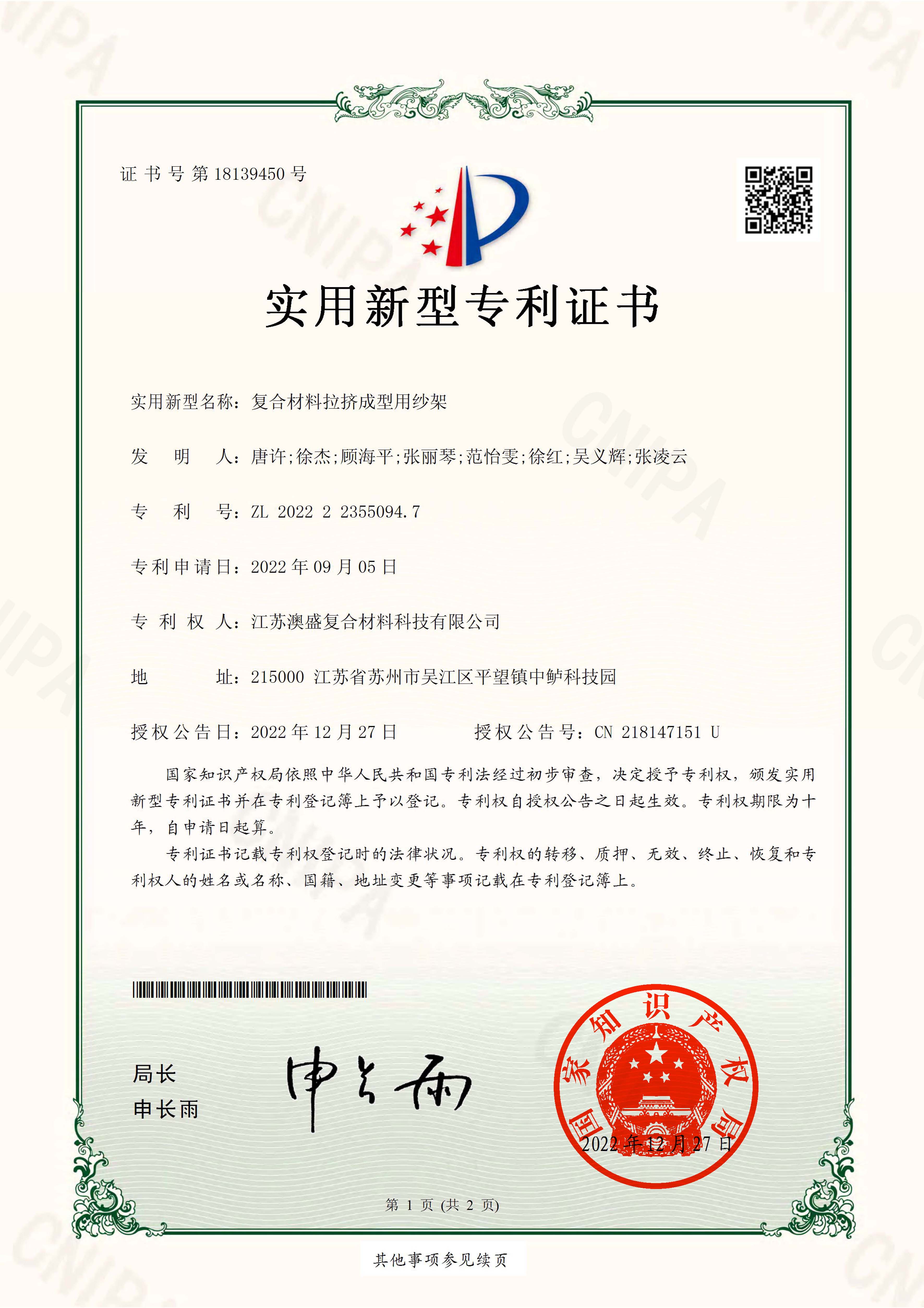 復合材料拉擠成型用紗架