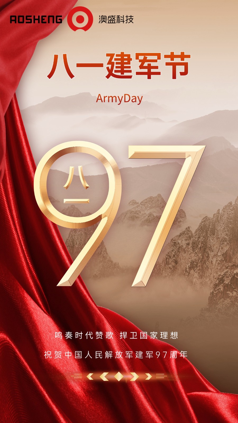 建軍節(jié)節(jié)日祝福排版手機(jī)海報(bào).jpg